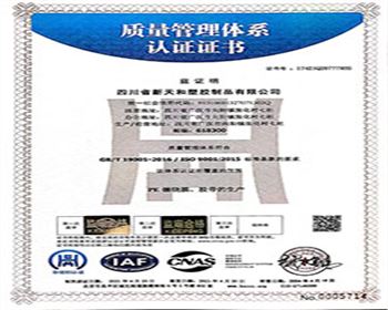 新天和 ISO9001 質(zhì)量管理體系認證