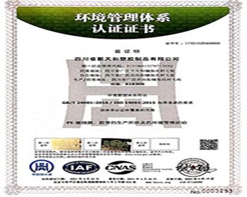 新和友和 ISO14001 環(huán)境管理體系認證